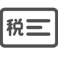 稅務籌劃